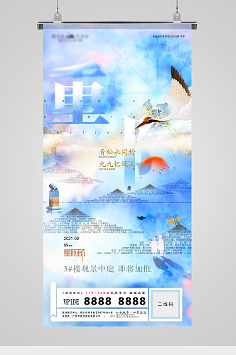 重阳节山水意境文字创意地产海报