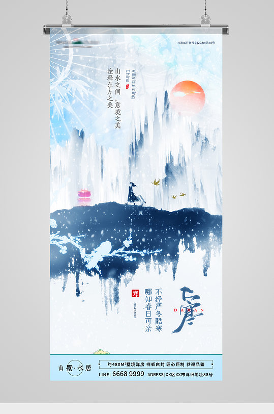 大寒节气水墨雪景意境地产海报