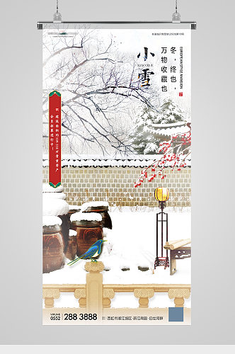 小雪节气雪景庭院中式地产海报