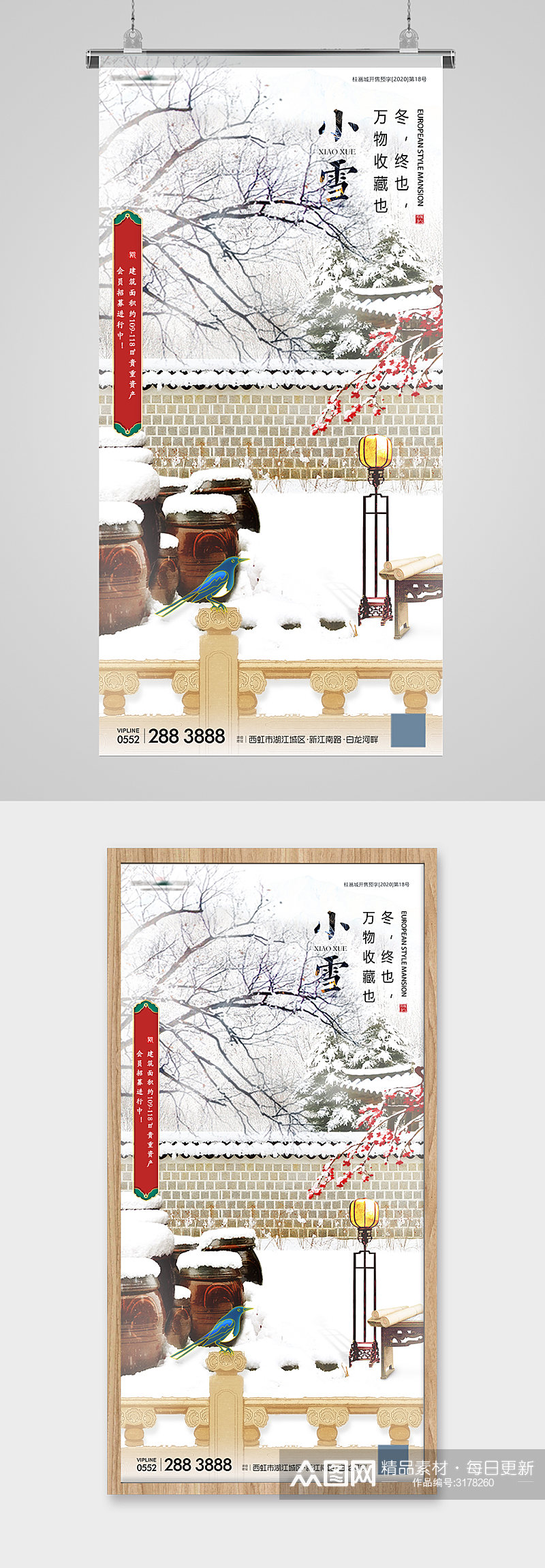 小雪节气雪景庭院中式地产海报素材