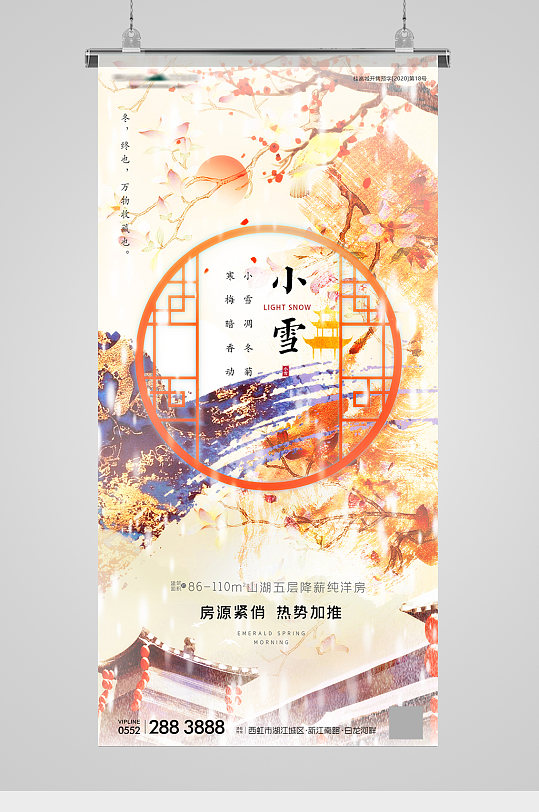 小雪节气窗花意境中式地产海报-众图网