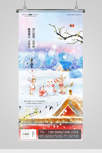 小雪节气梦幻插画地产海报