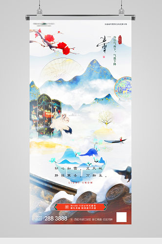 小雪节气山水意境中式地产海报