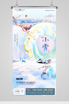 小雪节气意境地产海报