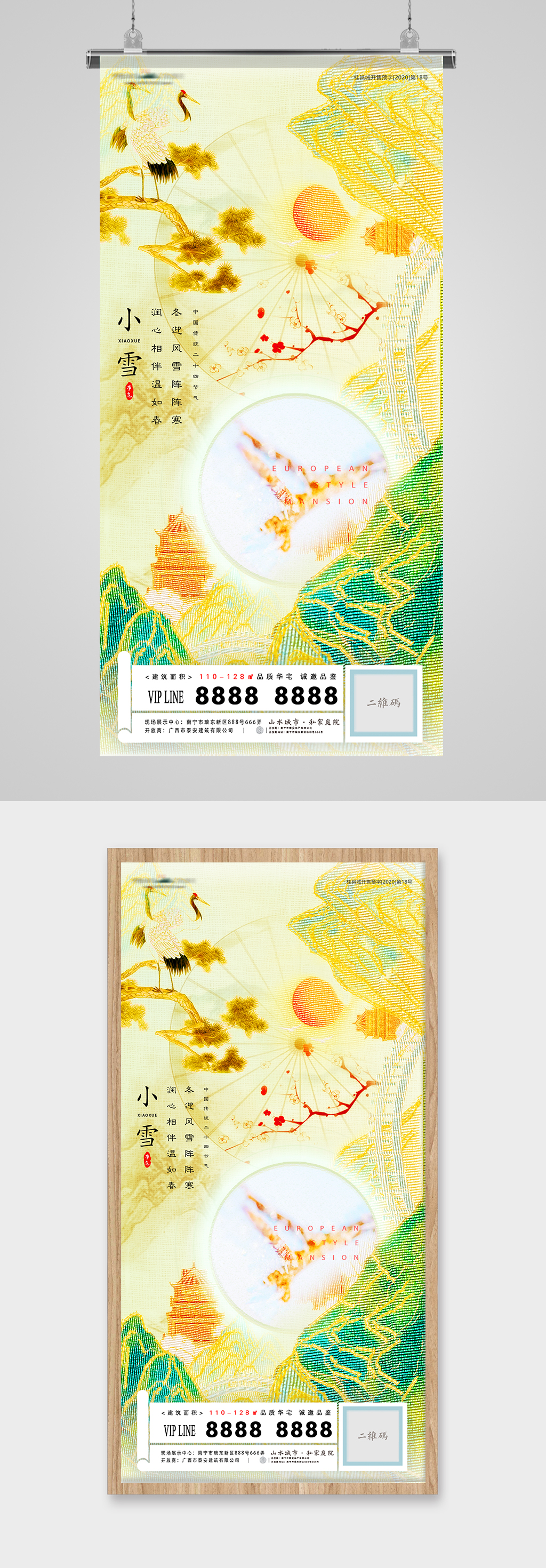 小雪节气刺绣国潮中式地产海报素材