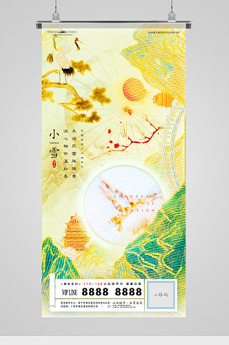 小雪节气刺绣国潮中式地产海报