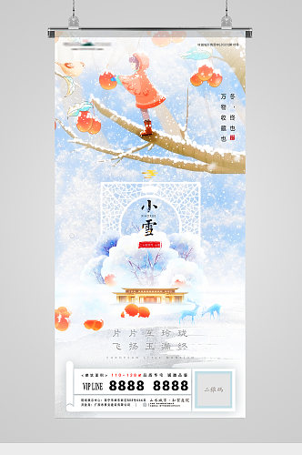 小雪节气插画意境中式地产海报