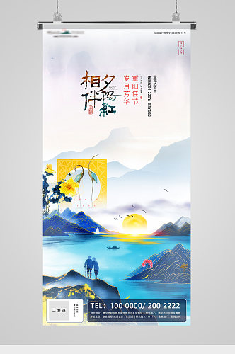 重阳节山水花鸟意境地产海报