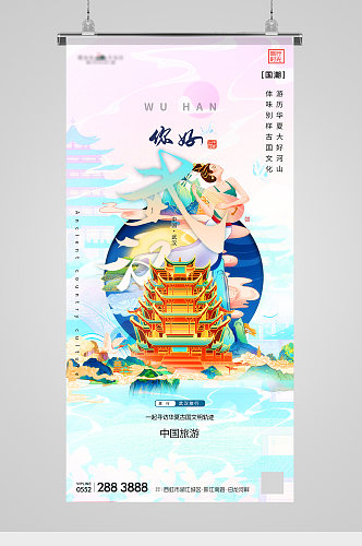 中国旅游城市武汉地标国潮插画海报