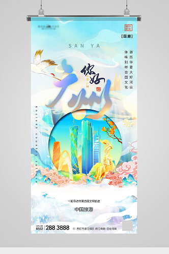 中国旅游城市广州地标国潮插画海报