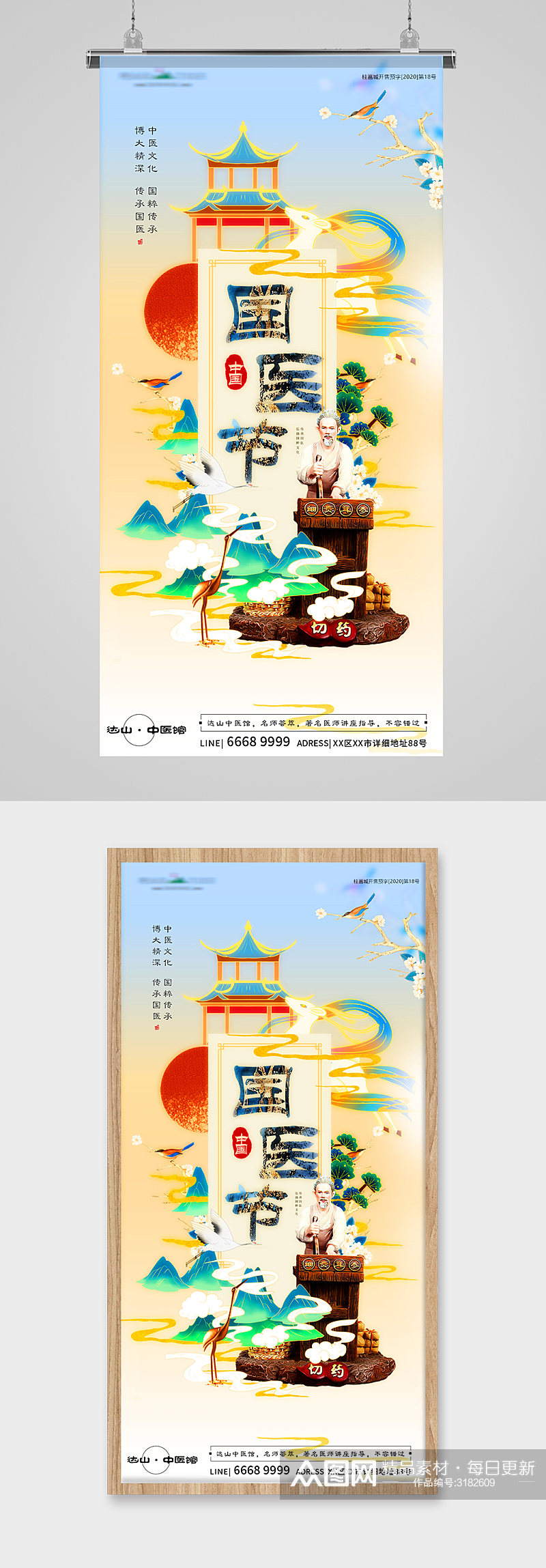 中医节国潮插画海报素材