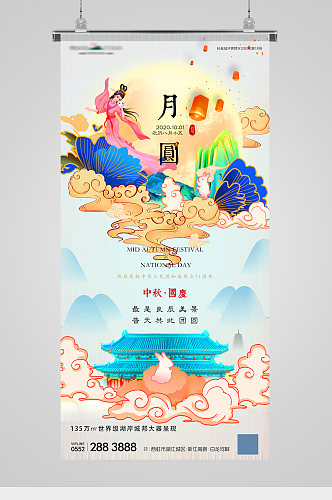 中秋国庆节国潮插画地产海报