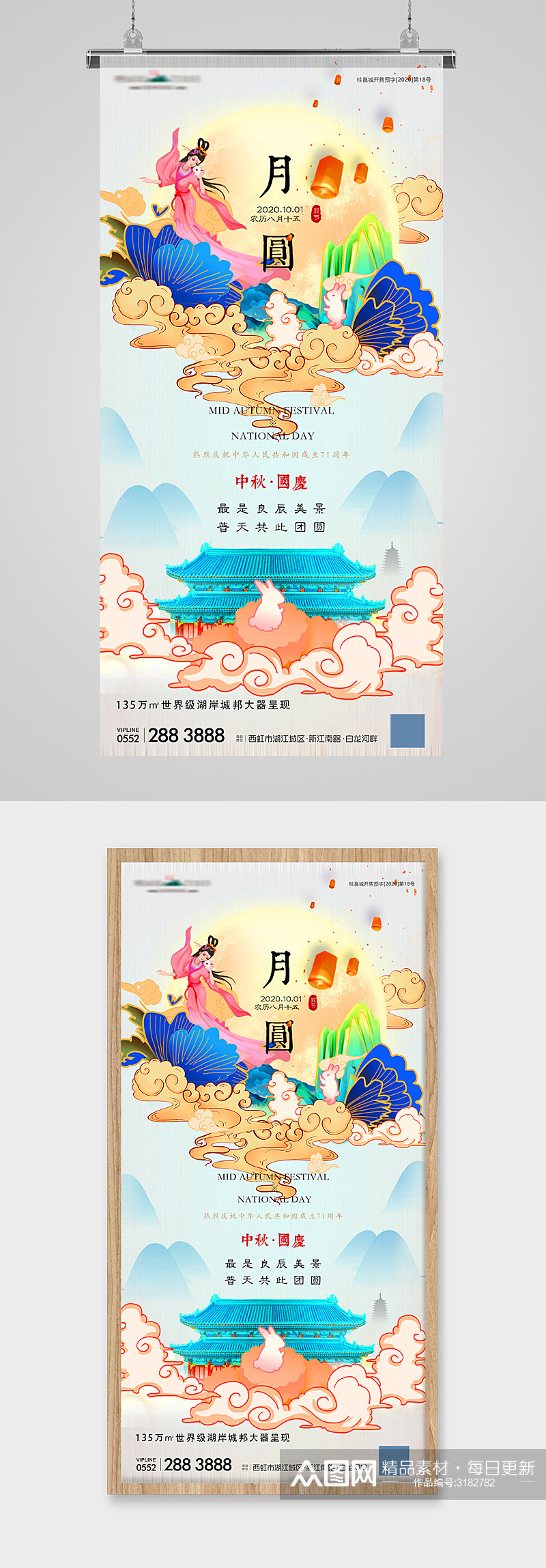 中秋国庆节国潮插画地产海报素材