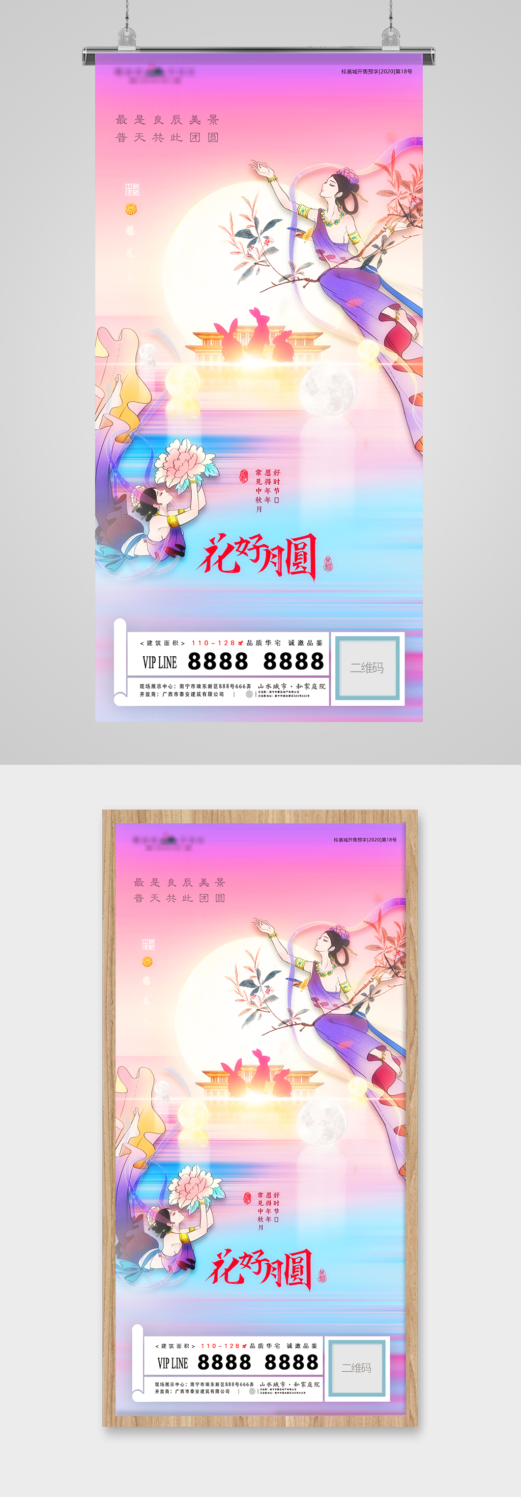 中秋节嫦娥玉兔插画地产海报素材
