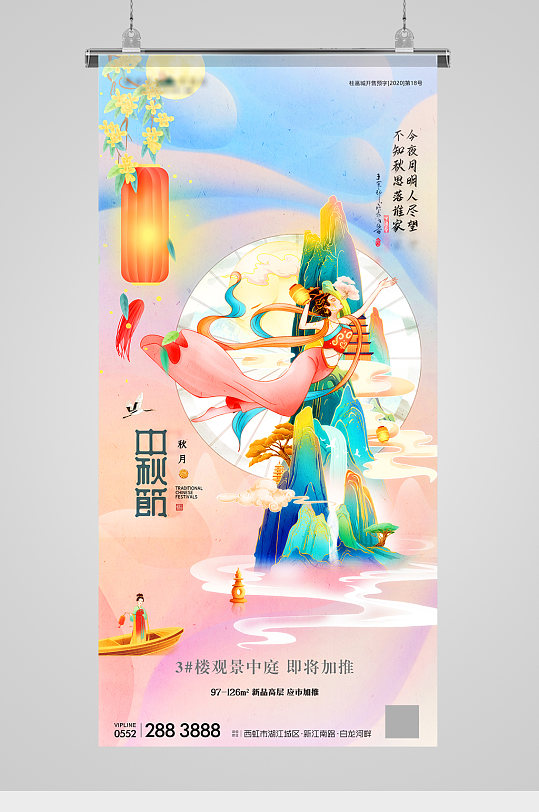 中秋节国潮唯美意境插画地产海报