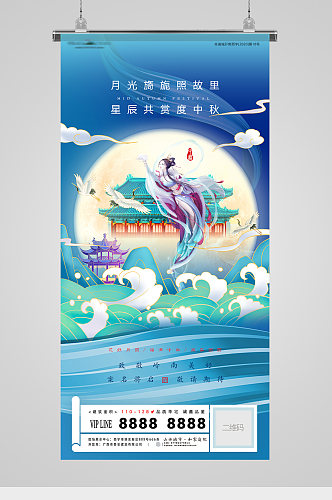 中秋节国潮插画中式地产海报