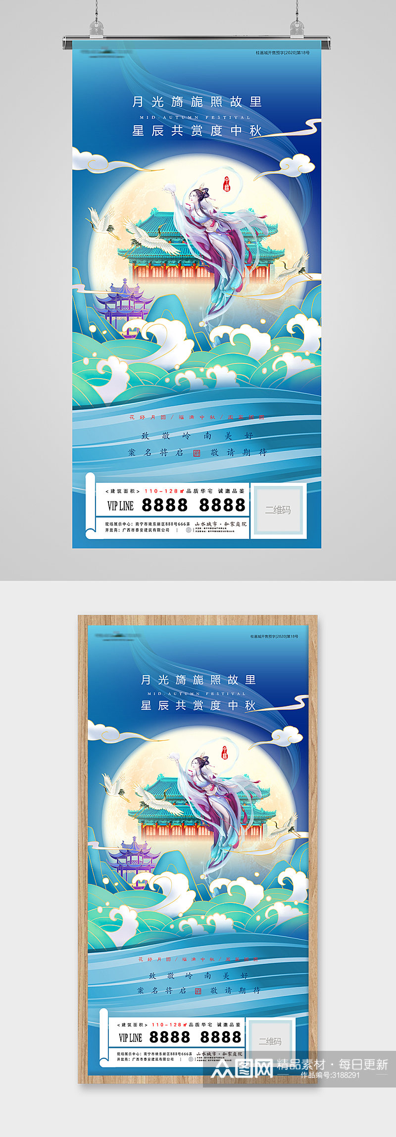 中秋节国潮插画中式地产海报素材