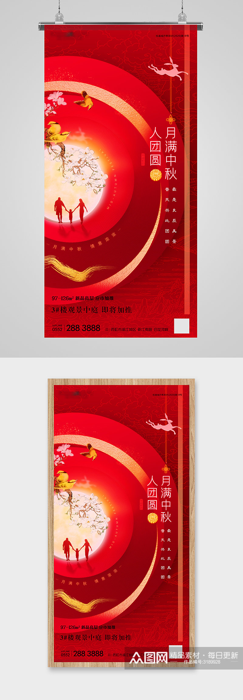 中秋节团圆金红抽象地产海报素材