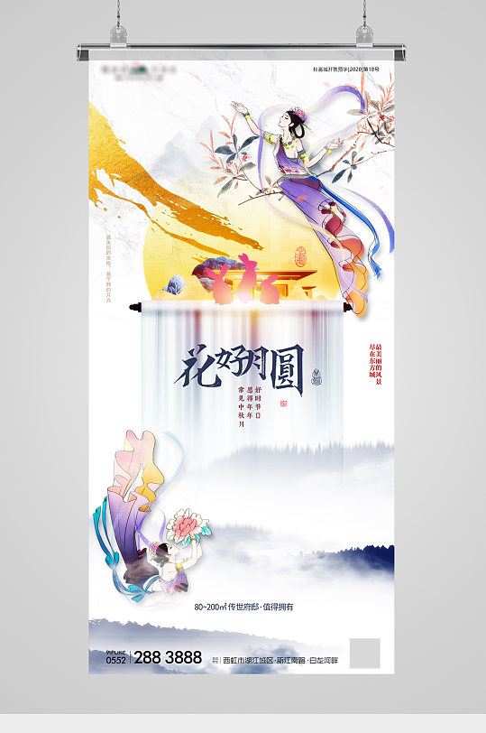 中秋节意境中式地产海报