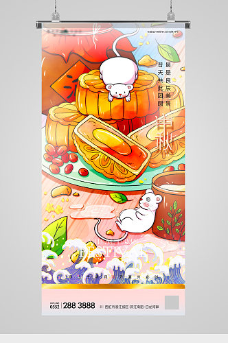 中秋节老鼠月饼卡通插画海报