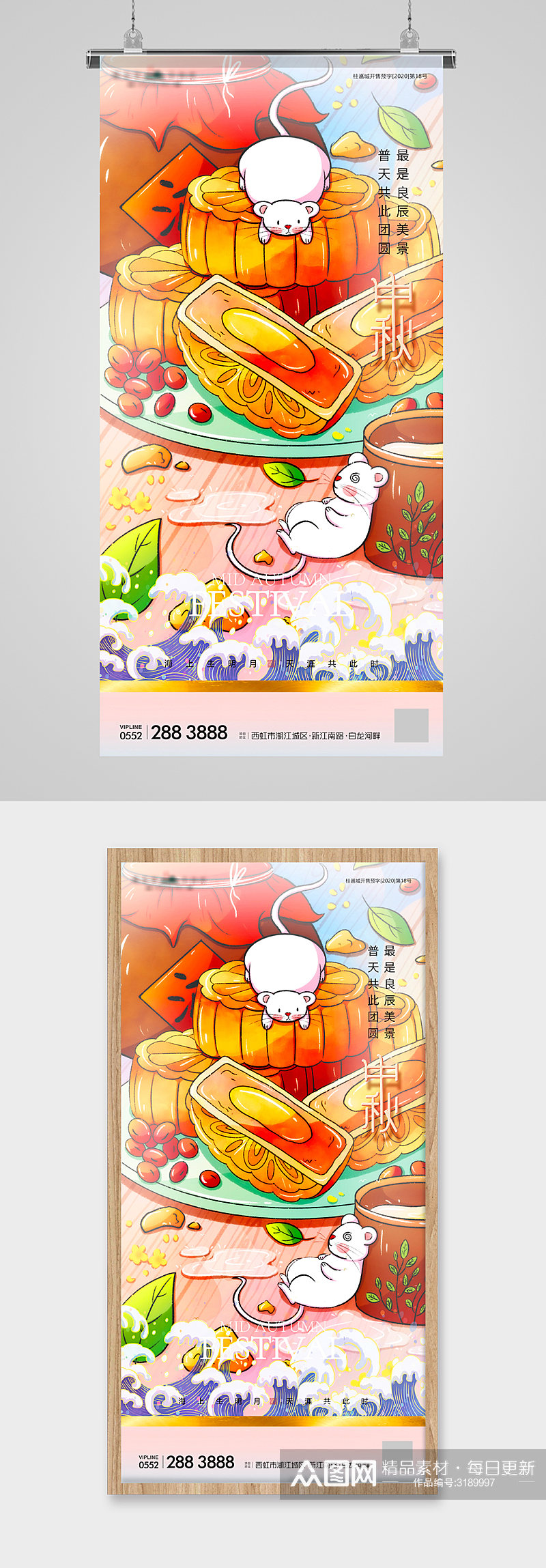 中秋节老鼠月饼卡通插画海报素材