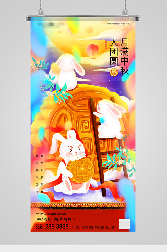 中秋玉兔月饼插画海报