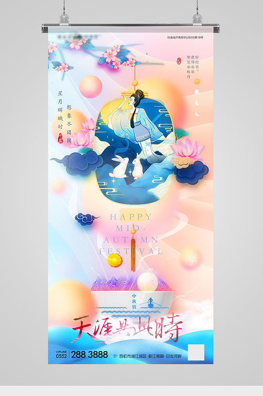 中秋节炫彩国潮嫦娥插画地产海报