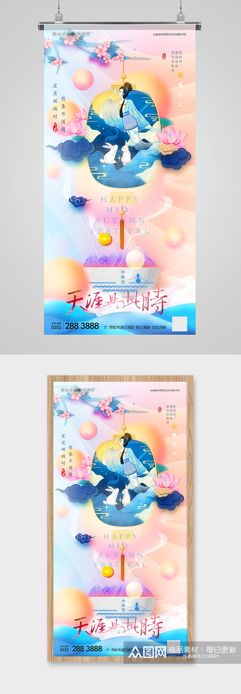 中秋节炫彩国潮嫦娥插画地产海报素材