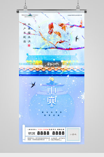 小寒节气雪景中式地产海报