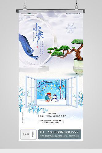 小寒节气雪景插画地产海报
