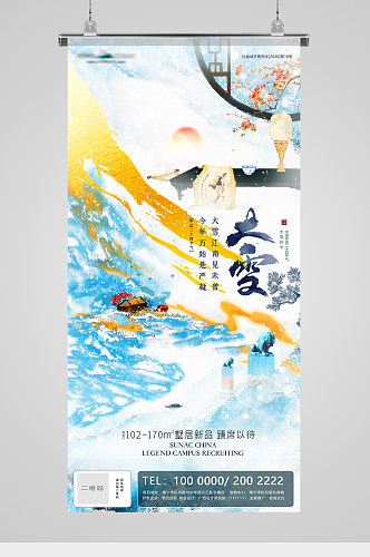 大雪节气鎏金雪景意境中式地产海报