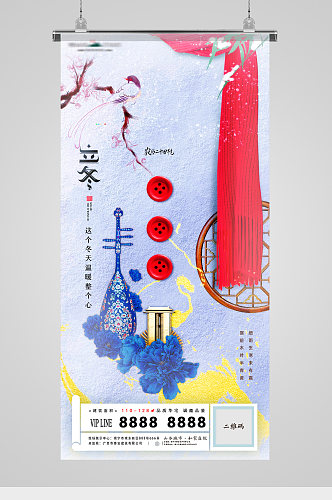 立冬节气雪景围巾乐器中式创意地产海报