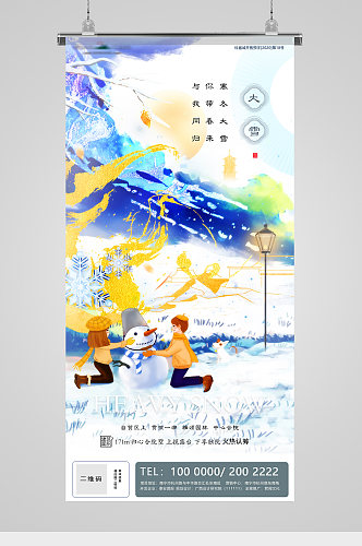 大雪节气雪景插画地产海报