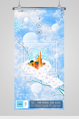 大雪节气雪景地产海报