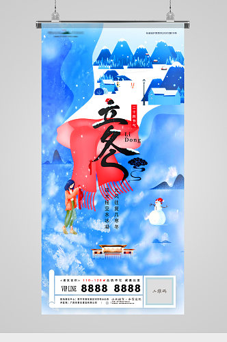 立冬节气围巾雪景创意插画地产海报