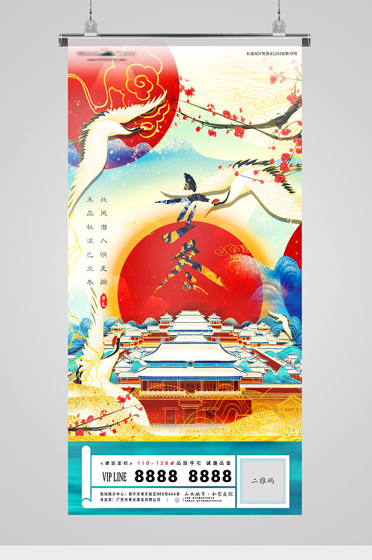 立冬节气国潮中式地产海报-众图网