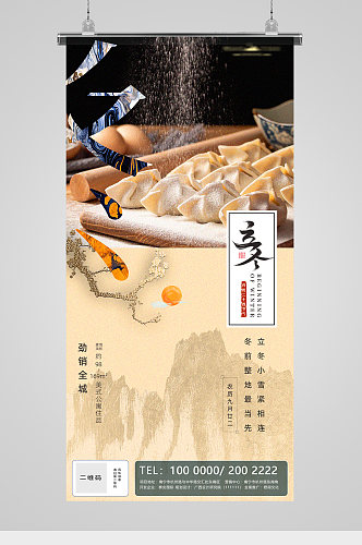 立冬节气饺子美食地产海报