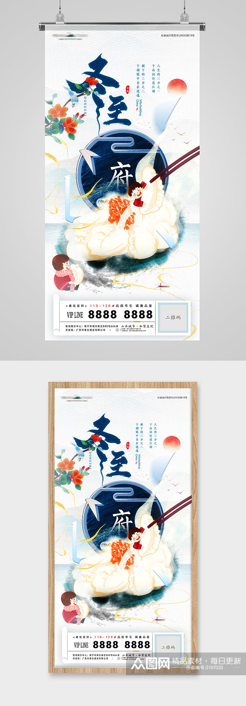 冬至节气饺子美食中式地产海报素材