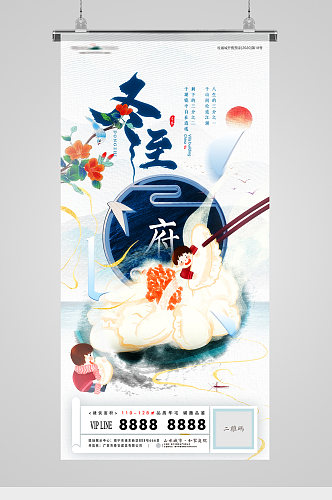 冬至节气饺子美食中式地产海报