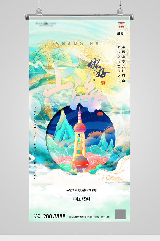 中国旅游城市上海国潮插画海报