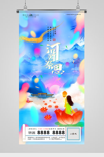 中元节插画意境地产海报