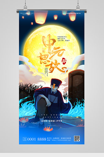传统节日中元节插画海报