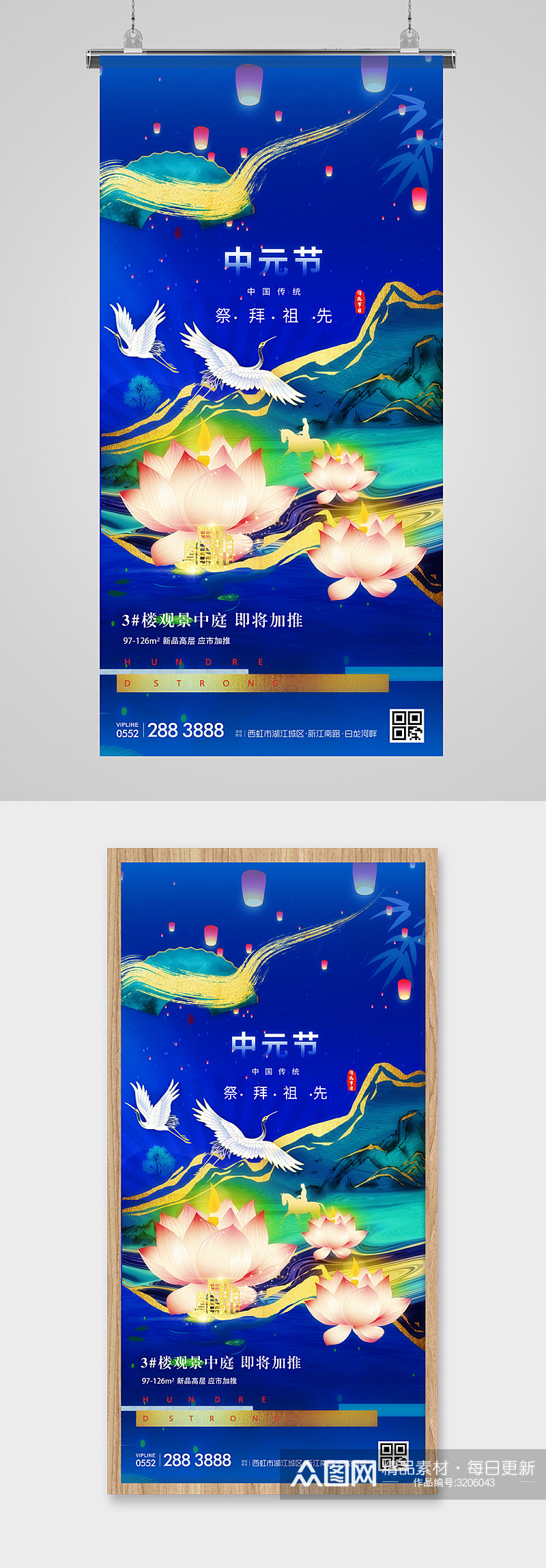 中元节鎏金意境地产海报素材