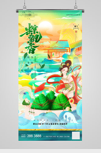 国潮端午粽子飞天插画地产海报