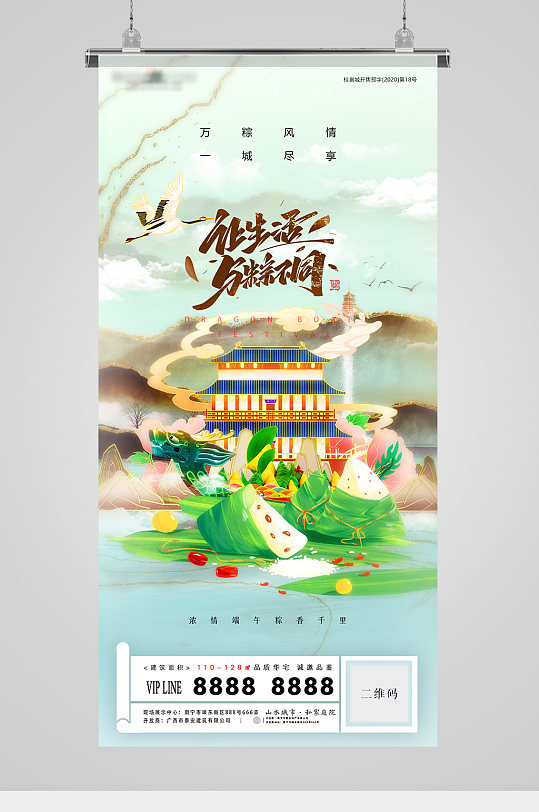 端午节国潮粽子插画地产海报