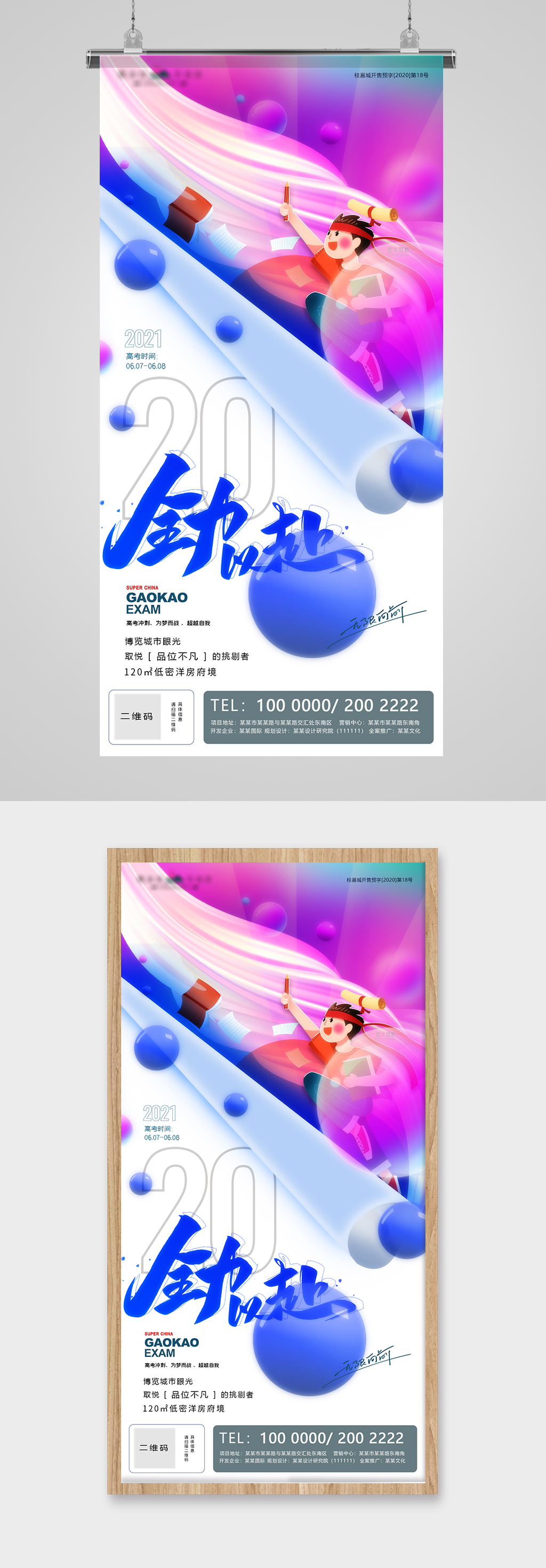 高考加油励志插画地产海报素材