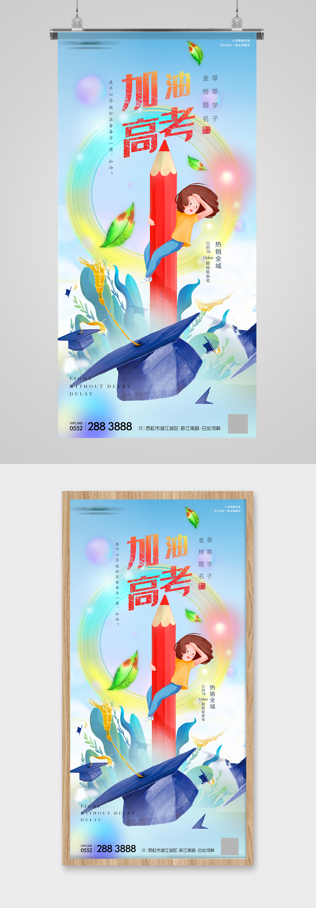 高考加油铅笔博士帽励志插画地产海报素材