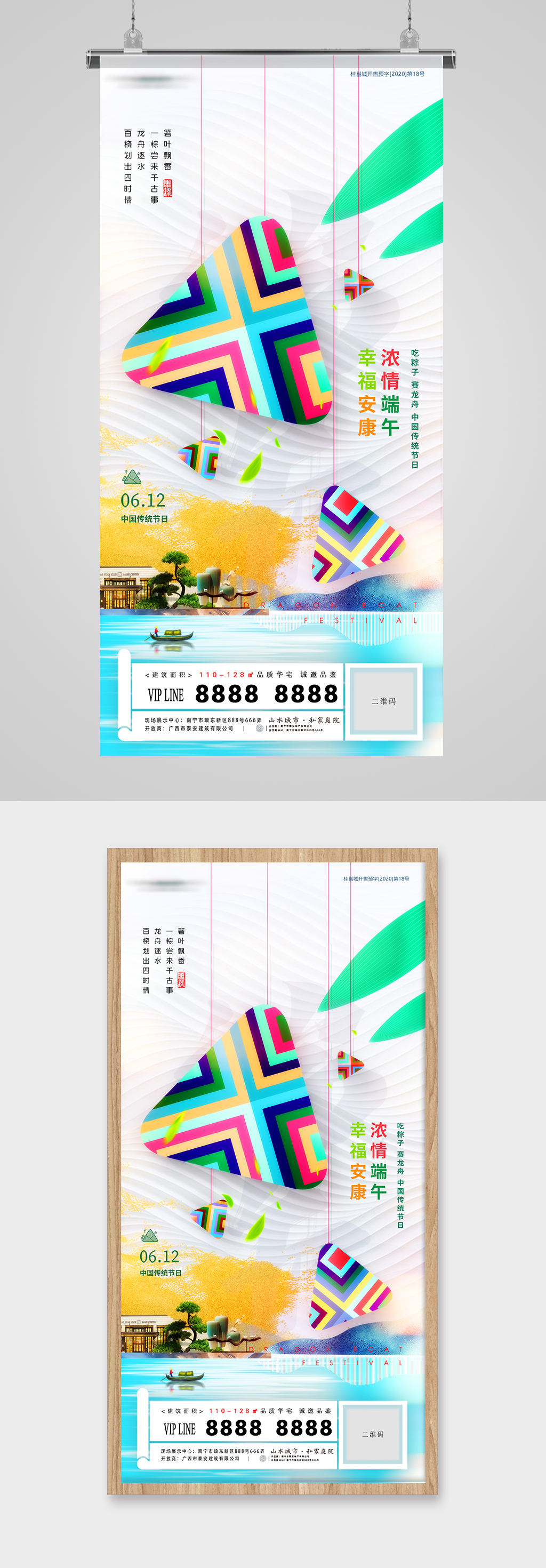 端午节粽子意境创意地产海报素材