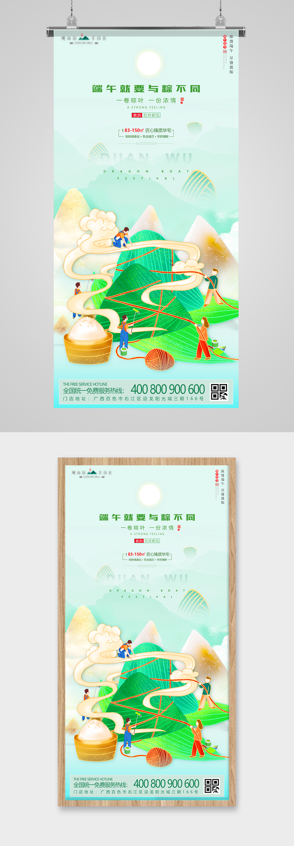 地产端午节日粽子插画海报素材