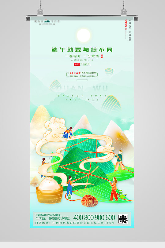 地产端午节日粽子插画海报